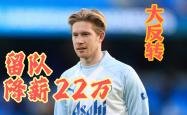 包含内马尔主帅豪言：今晚必须击败德布劳内，否则辞职！的词条